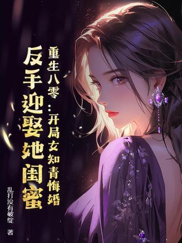 重生八零女知青语音小说