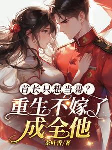 重生首长不放手 小说