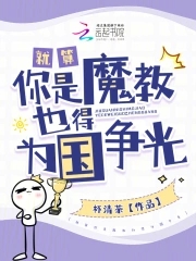 满级大佬为国争光