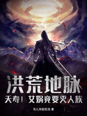 洪荒:女娲身上十连刷出气运金龙