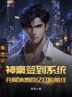 神豪签到系统小说排行榜