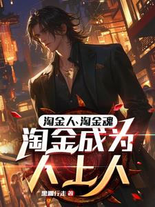 职业淘金人