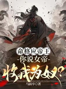 女命帝王八字