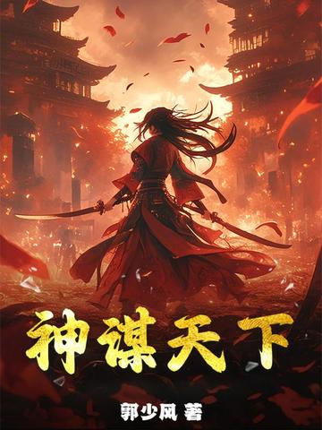 b谋天下