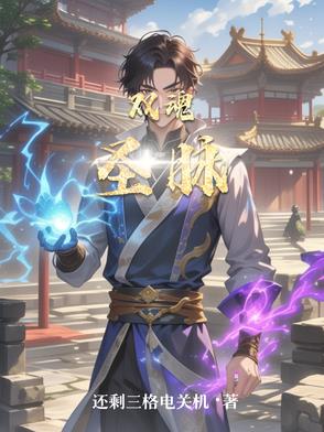 [圣lc]双魂女神