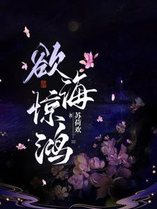 欲海惊魂