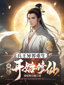我在魔教修成佛皇81
