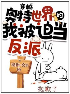 穿越奥特世界的完本小说