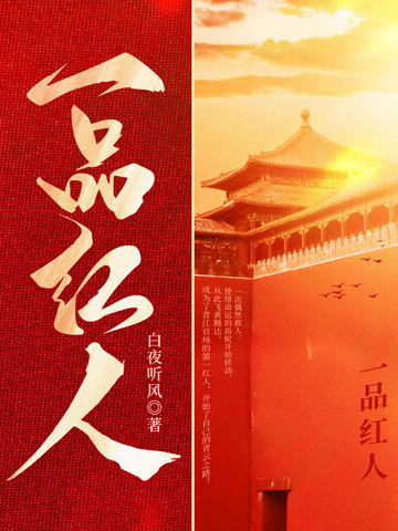 一品红人山间老寺著