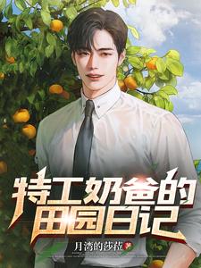 评《特工奶爸之末世征途》 宅女婆婆