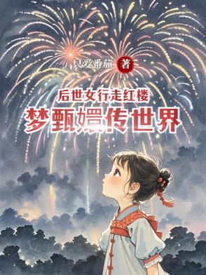 甄执兰遗