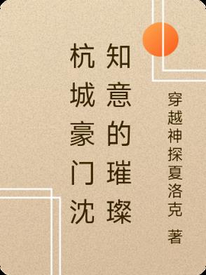 女主沈知意小说