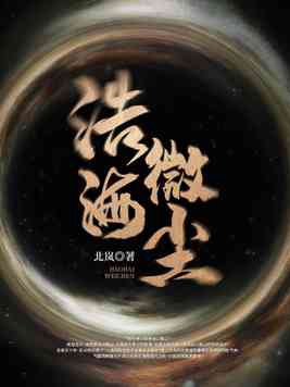 浩海微尘最后王勇去哪了
