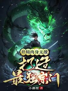 出门在外谁不隐藏亿点点修为小说
