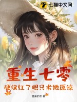 重生七零悍妻难当知青免费完结阅读完整版