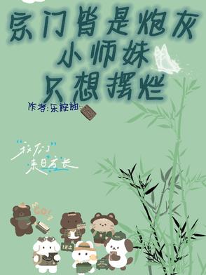 宗门师妹她手握