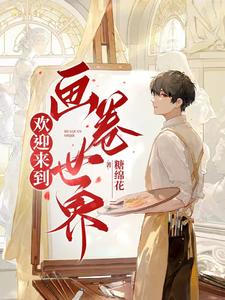 欢迎来到现实世界