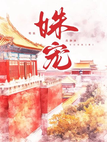 姝宠知乎