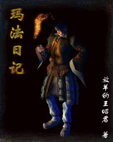 玛法 小说