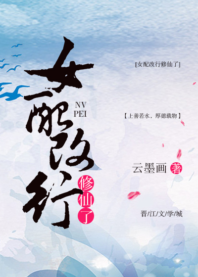 女配改行修仙了[快穿]