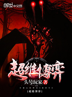 超维博弈
