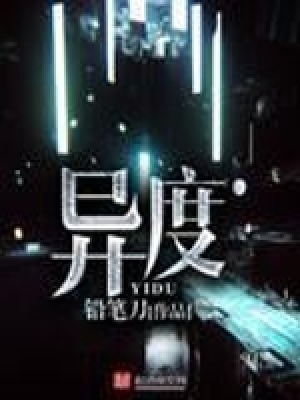 异度荒尘