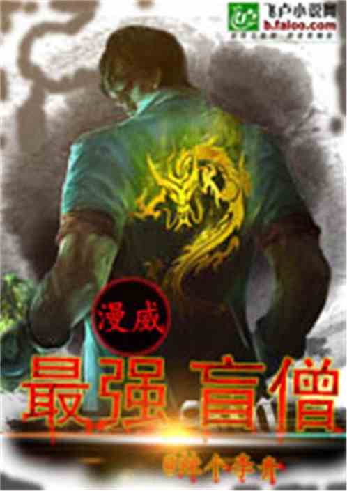 漫威之最强英雄