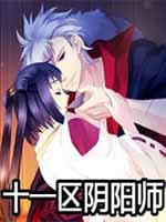 阴阳师11月11日更新