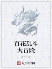 百花缭乱100版本刷图加点