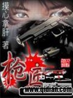 枪匠8
