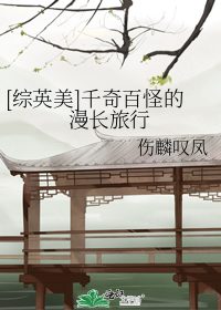 千奇百怪的漫长之旅