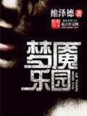 梦魇乐园白皇后的身世背景故事介绍
