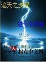 遮天之变身文