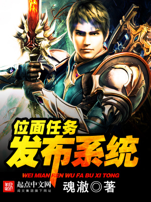 位面任务发布系统 小说
