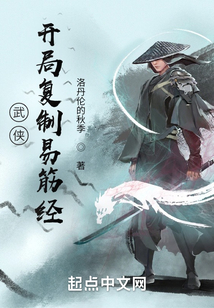 武侠：开局复制易筋经
