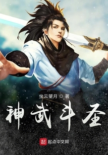 神武斗圣