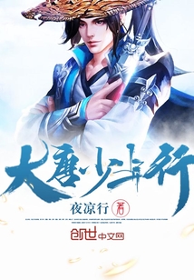 大唐少年行