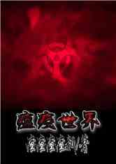 瘟疫 公司 手游下载中文最新版