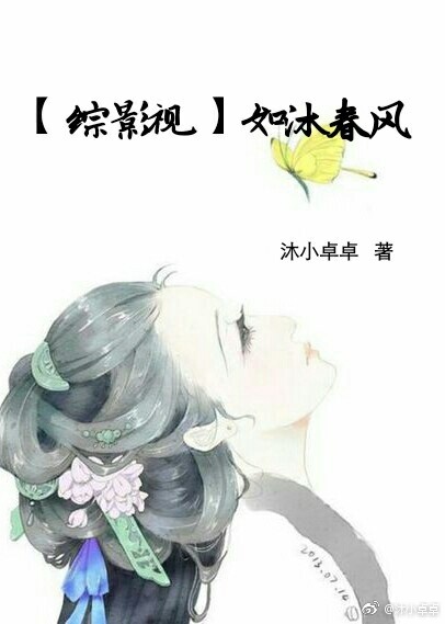 [综影视]如沐春风 未结完