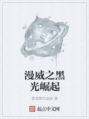 漫威之黑暗