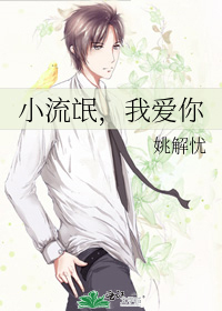 小流氓啥意思