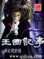 王国记元