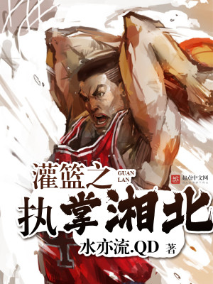 灌篮之最强的湘北