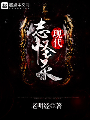 现代志怪小说推荐