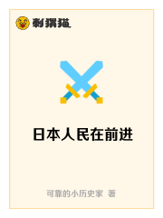 日本民众有错吗