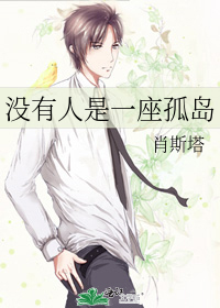 没有人是一座孤岛,我们都是大陆的一片