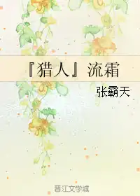 猎人之琉璃