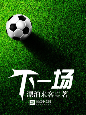下一场英文