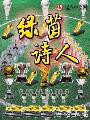 绿茵释义
