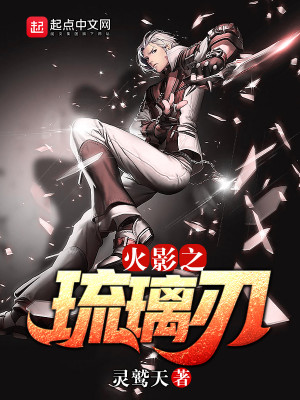 火影之琉璃刃在哪发布的
